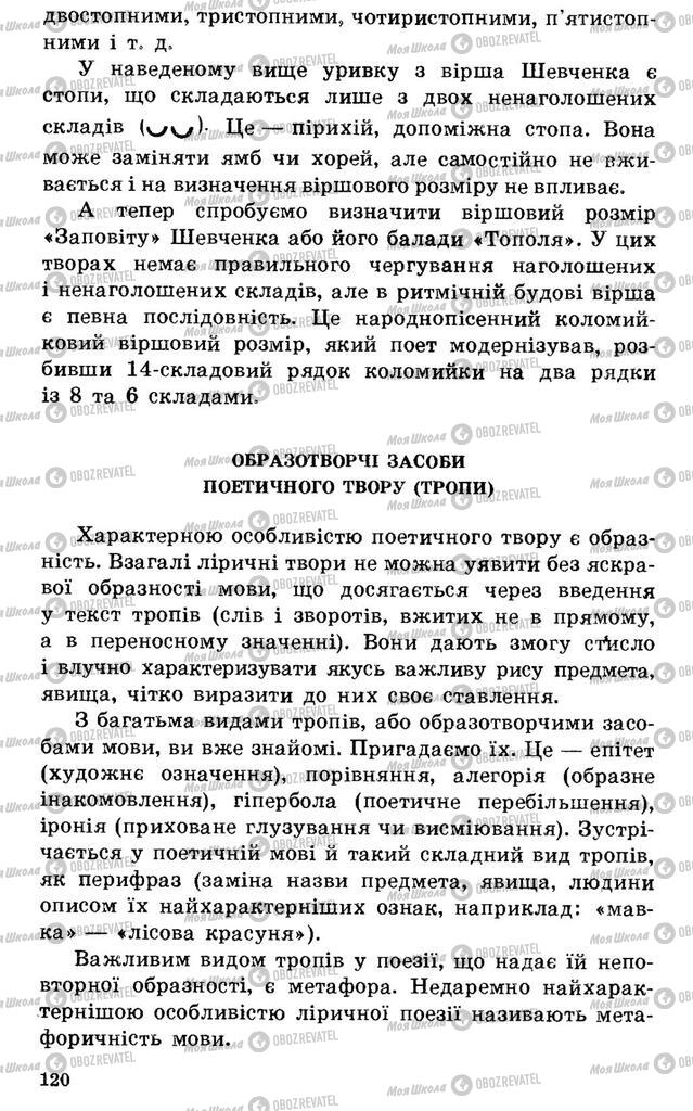 Учебники Укр лит 7 класс страница 120