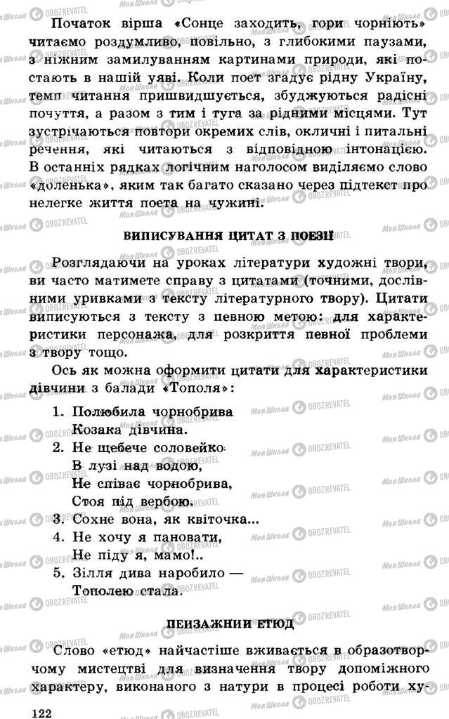 Підручники Українська література 7 клас сторінка 122