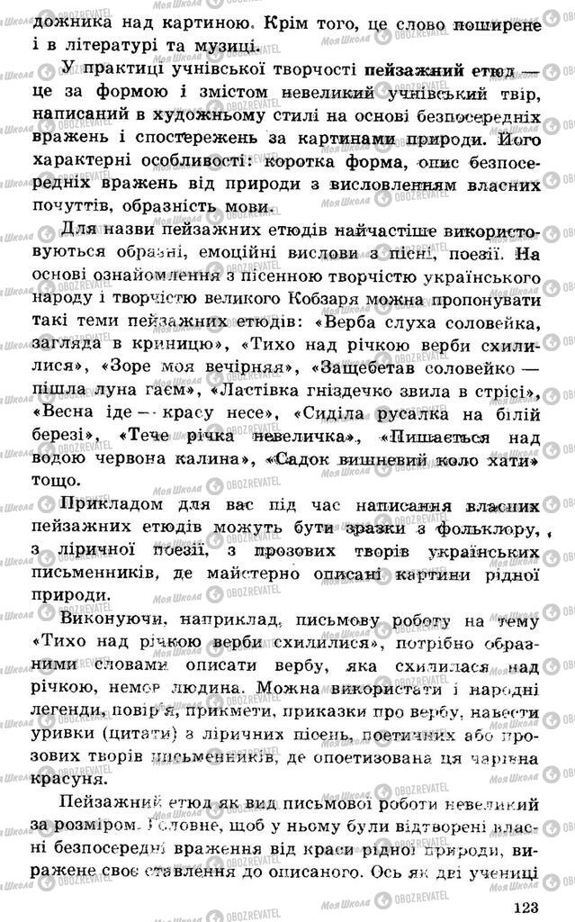 Підручники Українська література 7 клас сторінка 123