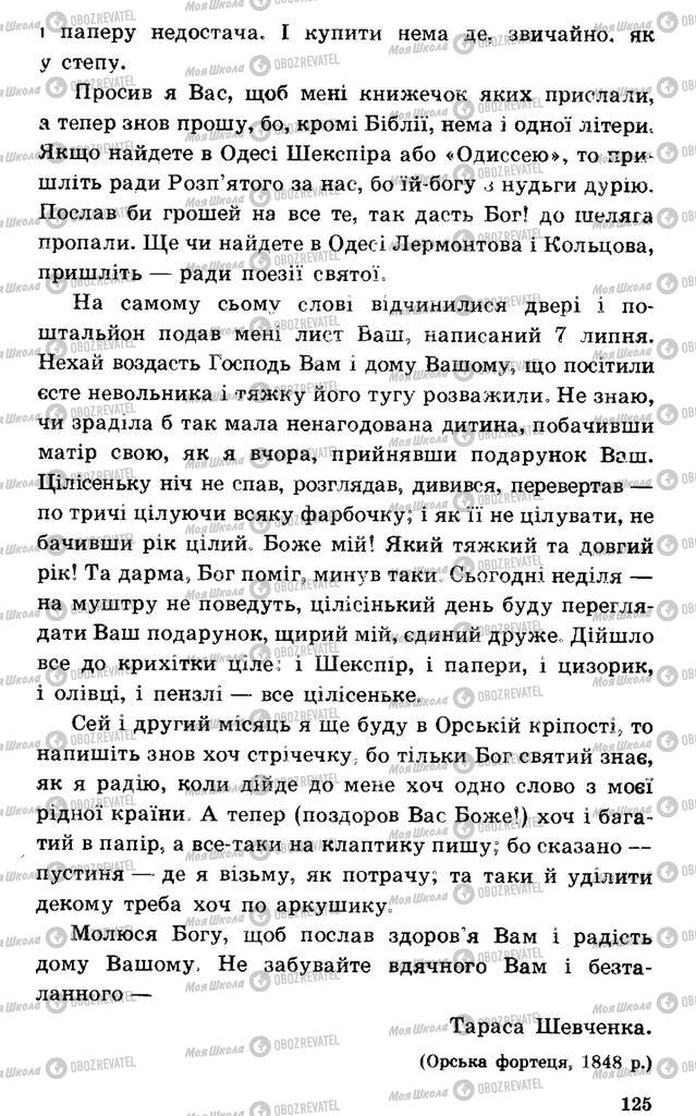 Підручники Українська література 7 клас сторінка 125