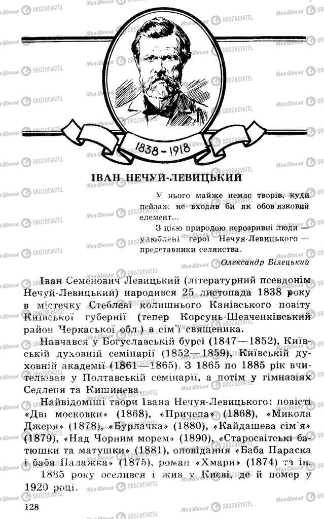 Підручники Українська література 7 клас сторінка 128