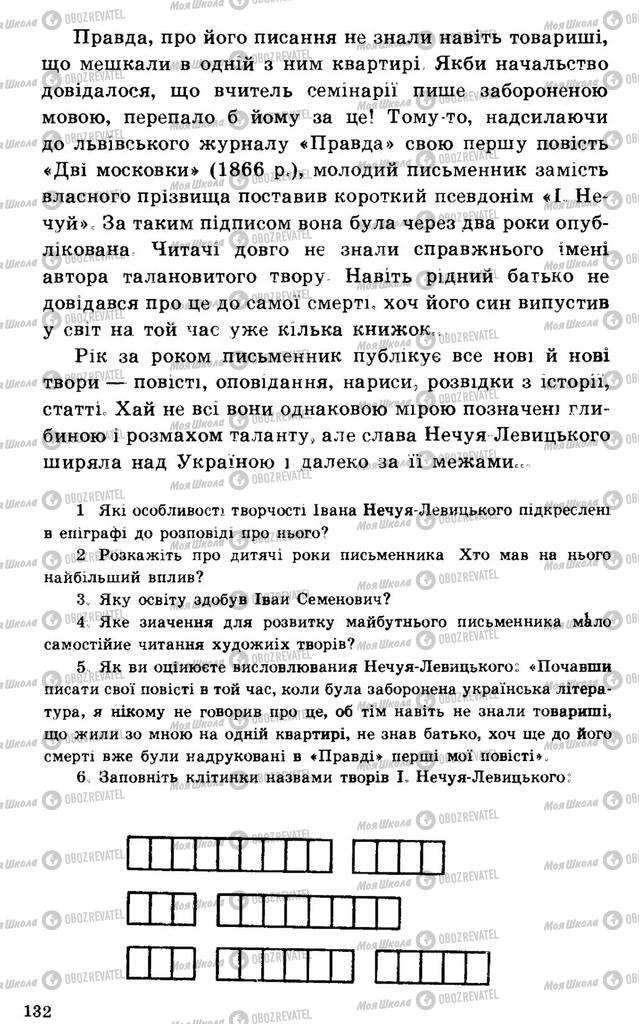 Підручники Українська література 7 клас сторінка 132