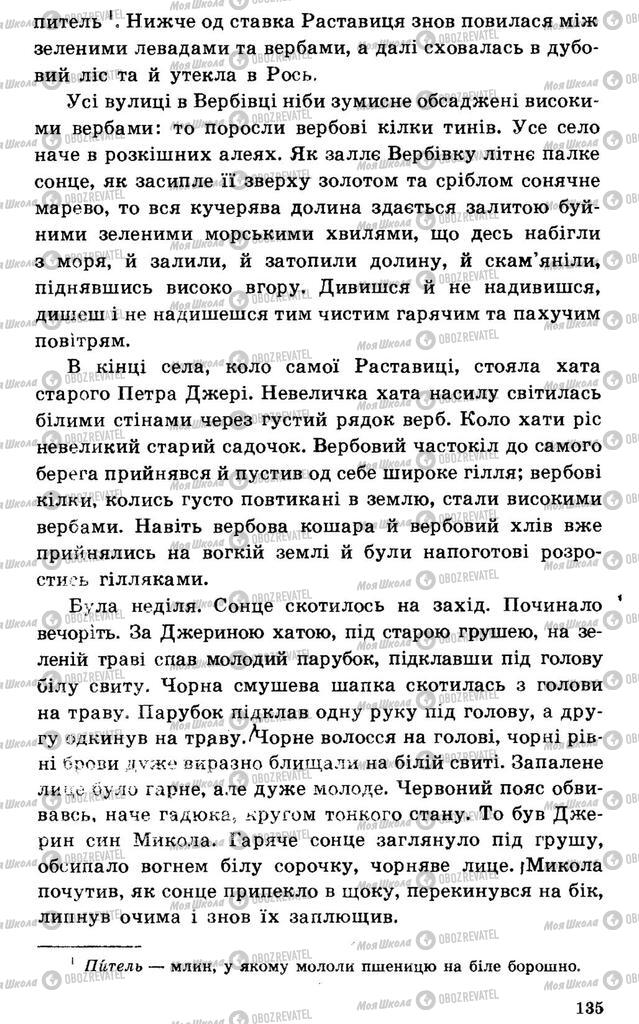 Підручники Українська література 7 клас сторінка 135