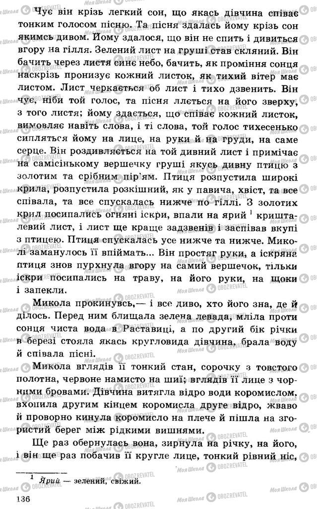 Підручники Українська література 7 клас сторінка 136