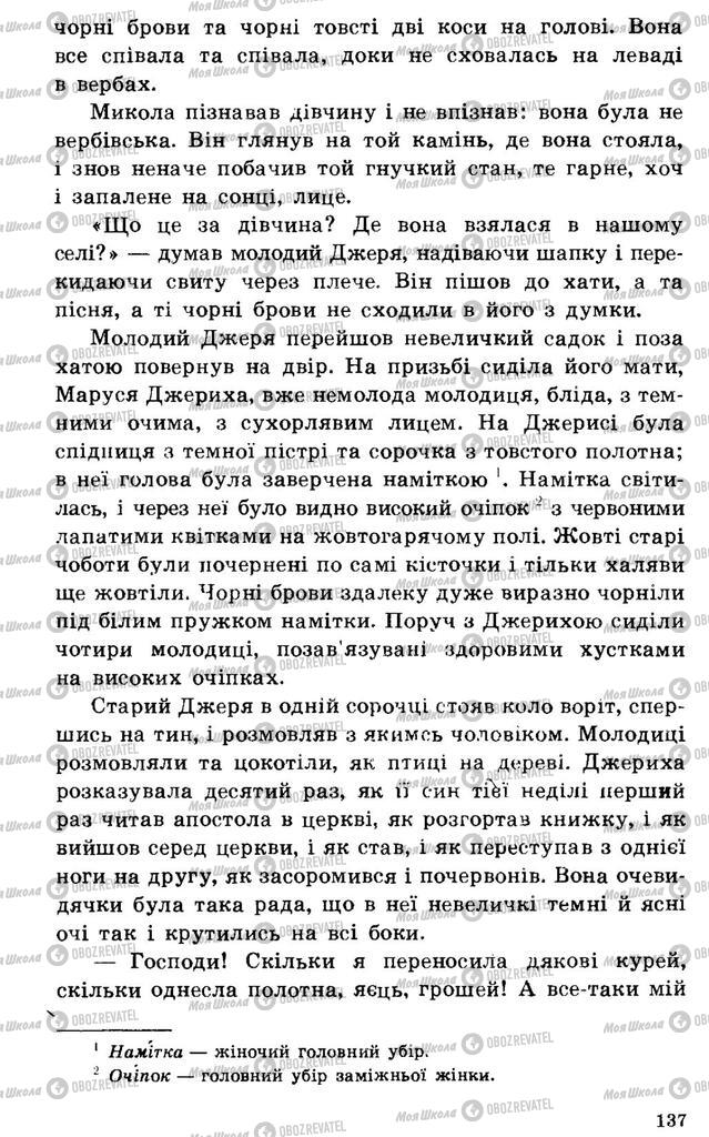 Підручники Українська література 7 клас сторінка 137