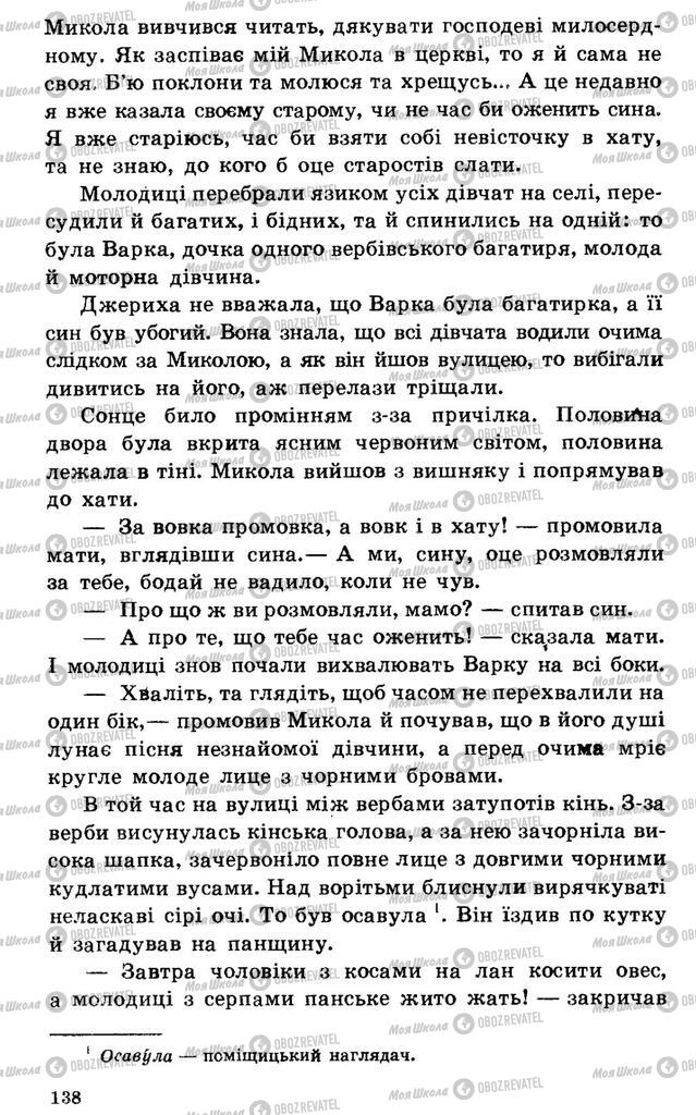 Підручники Українська література 7 клас сторінка 138