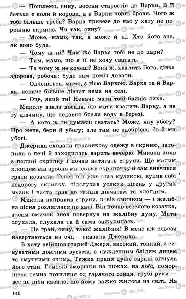 Підручники Українська література 7 клас сторінка 140