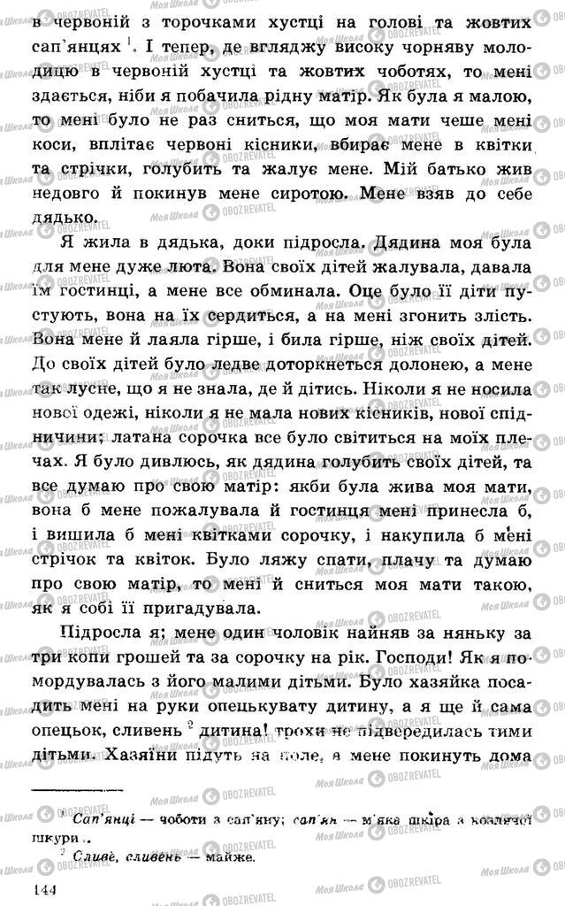 Підручники Українська література 7 клас сторінка 144