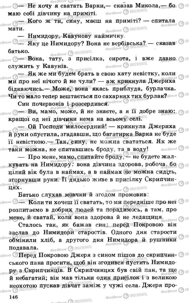 Підручники Українська література 7 клас сторінка 146