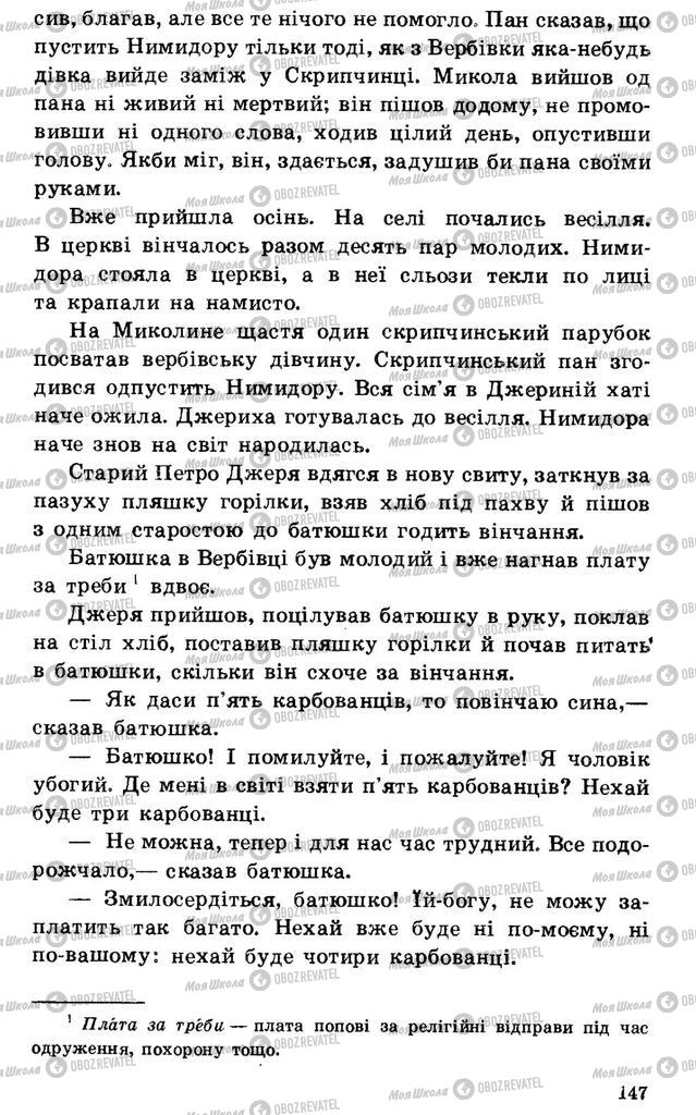 Підручники Українська література 7 клас сторінка 147