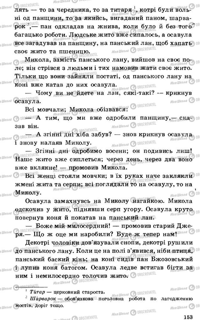 Підручники Українська література 7 клас сторінка 153