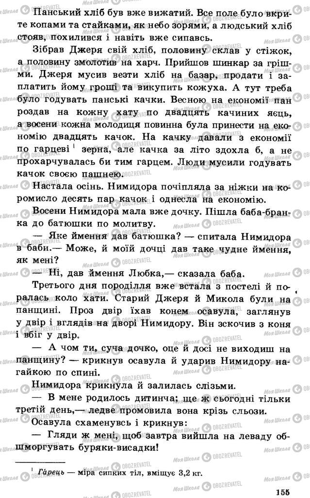 Підручники Українська література 7 клас сторінка 155