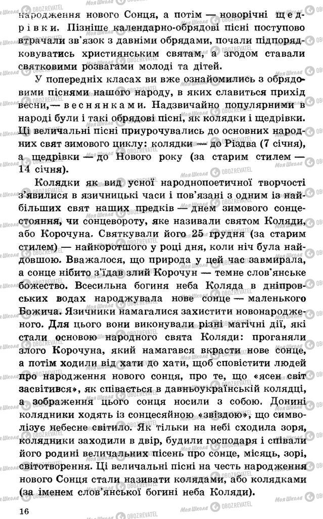 Підручники Українська література 7 клас сторінка  16