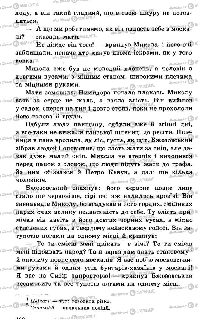 Підручники Українська література 7 клас сторінка 160