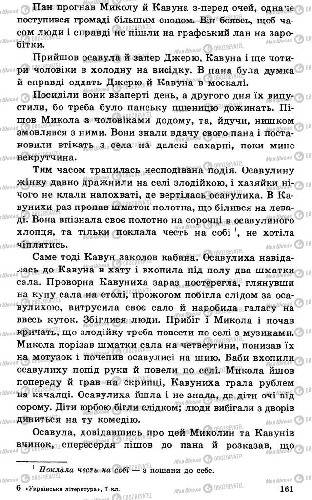 Підручники Українська література 7 клас сторінка 161