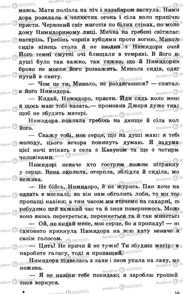 Підручники Українська література 7 клас сторінка 163