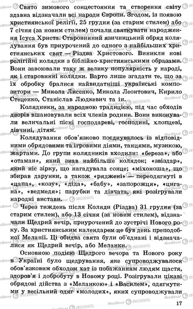 Підручники Українська література 7 клас сторінка 17