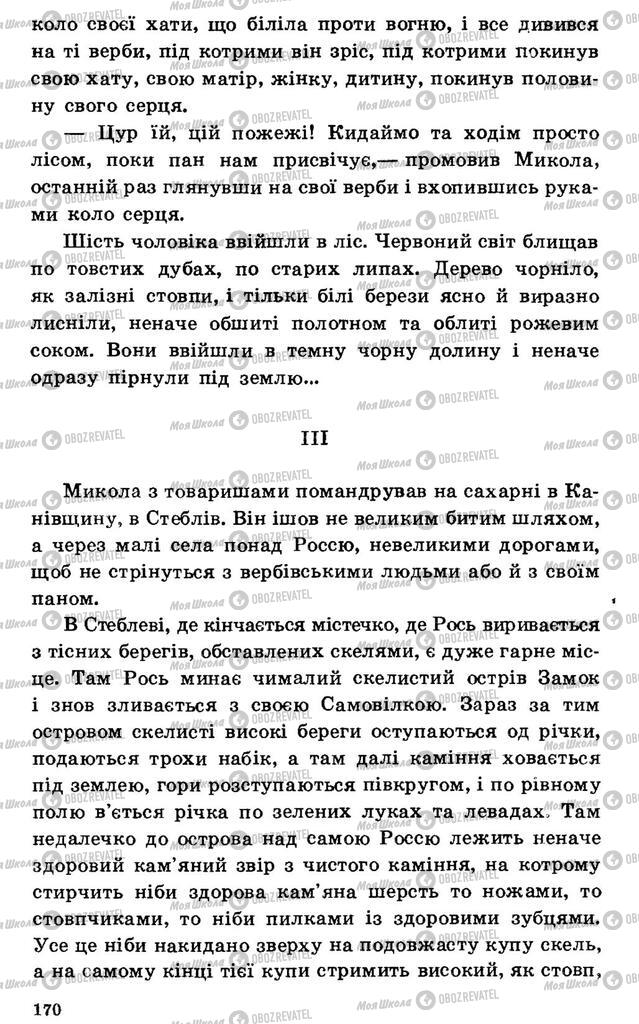 Підручники Українська література 7 клас сторінка 170