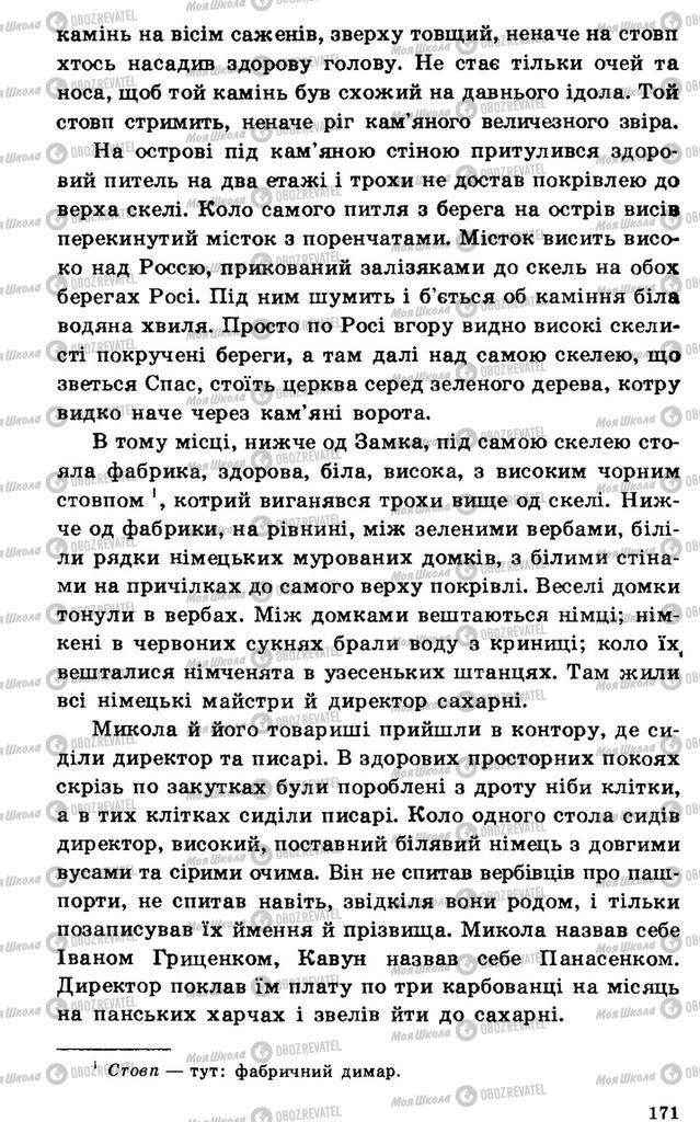 Підручники Українська література 7 клас сторінка 171