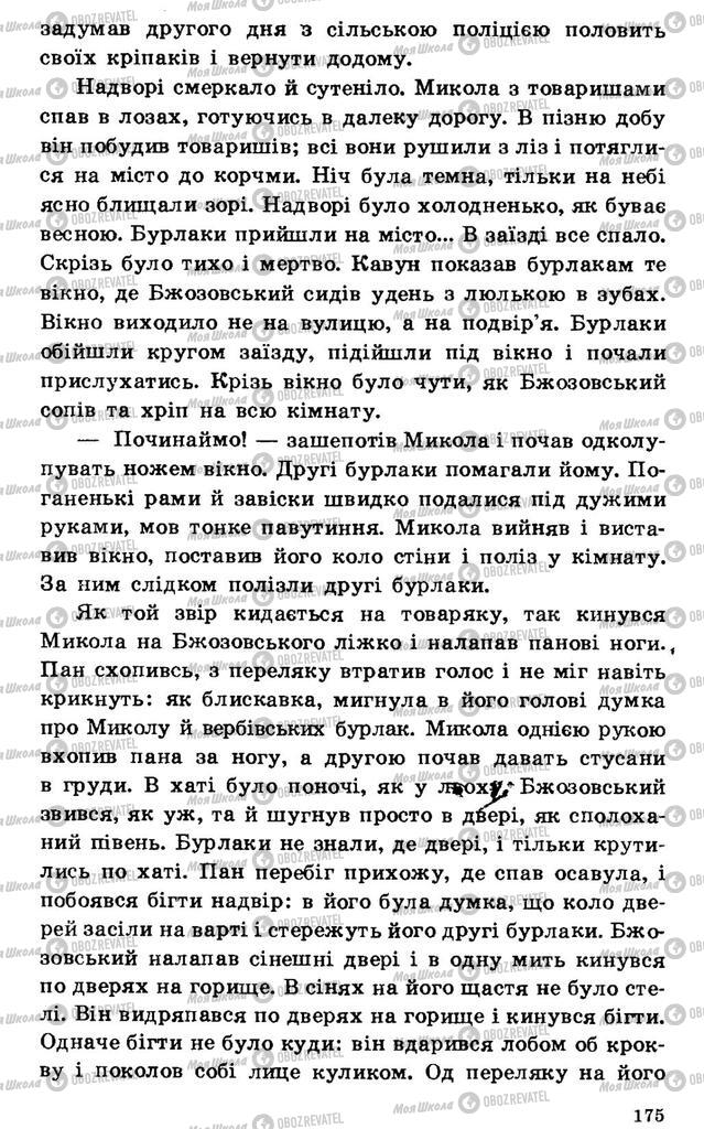 Підручники Українська література 7 клас сторінка 175
