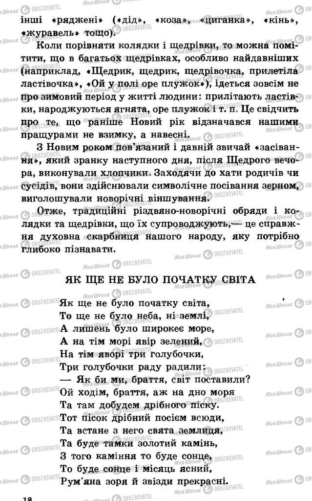 Підручники Українська література 7 клас сторінка 18