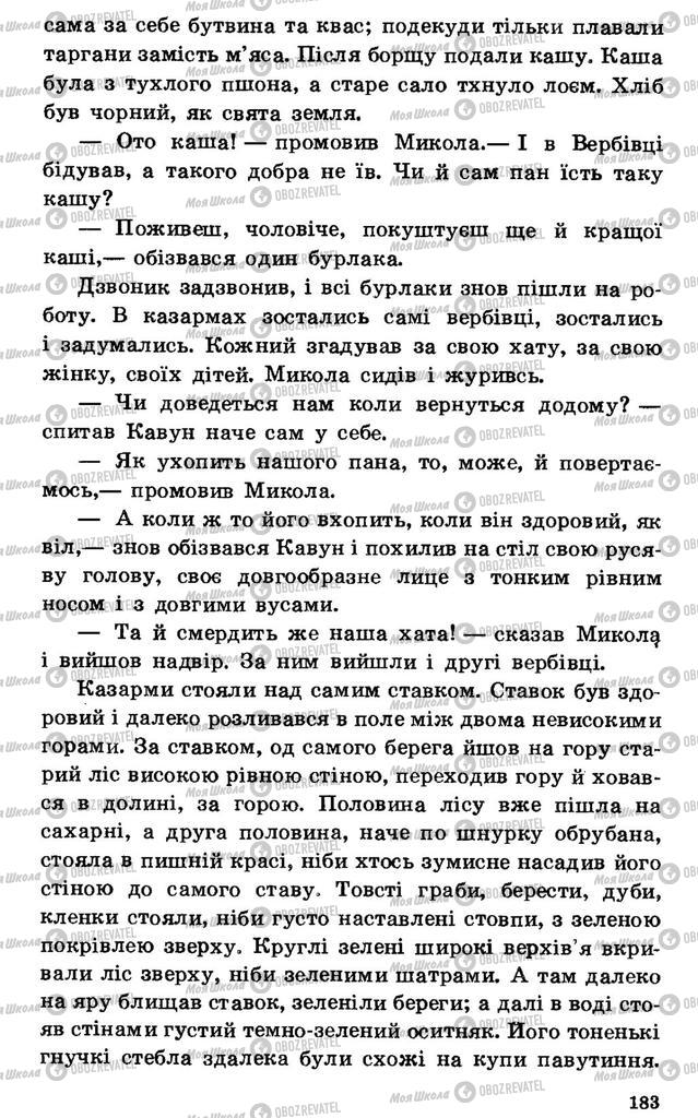 Підручники Українська література 7 клас сторінка 183