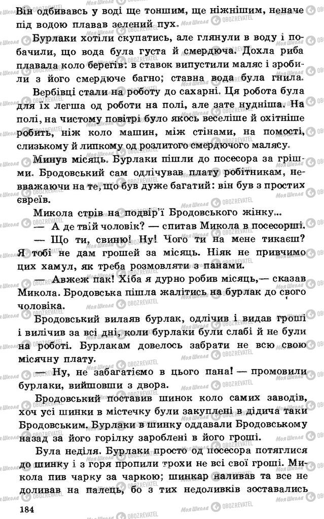 Підручники Українська література 7 клас сторінка 184