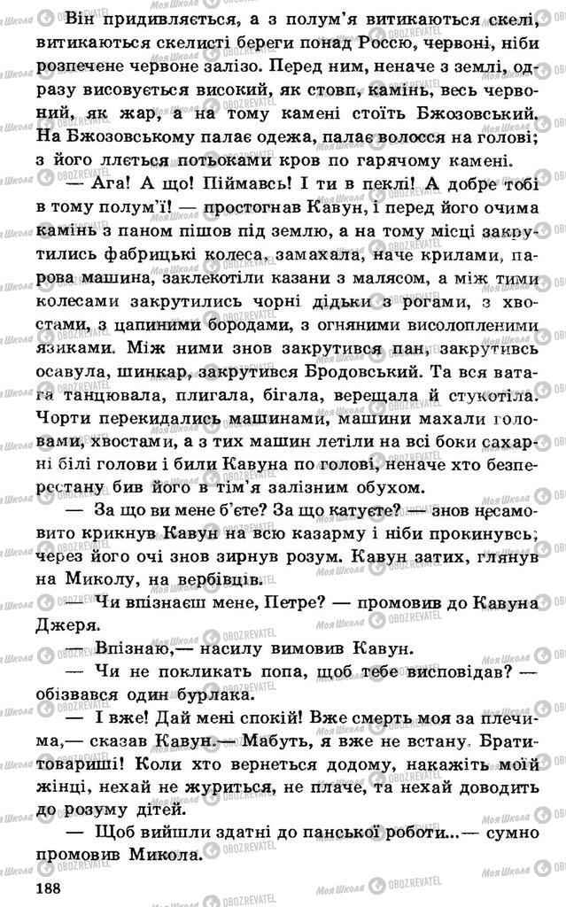 Підручники Українська література 7 клас сторінка 188