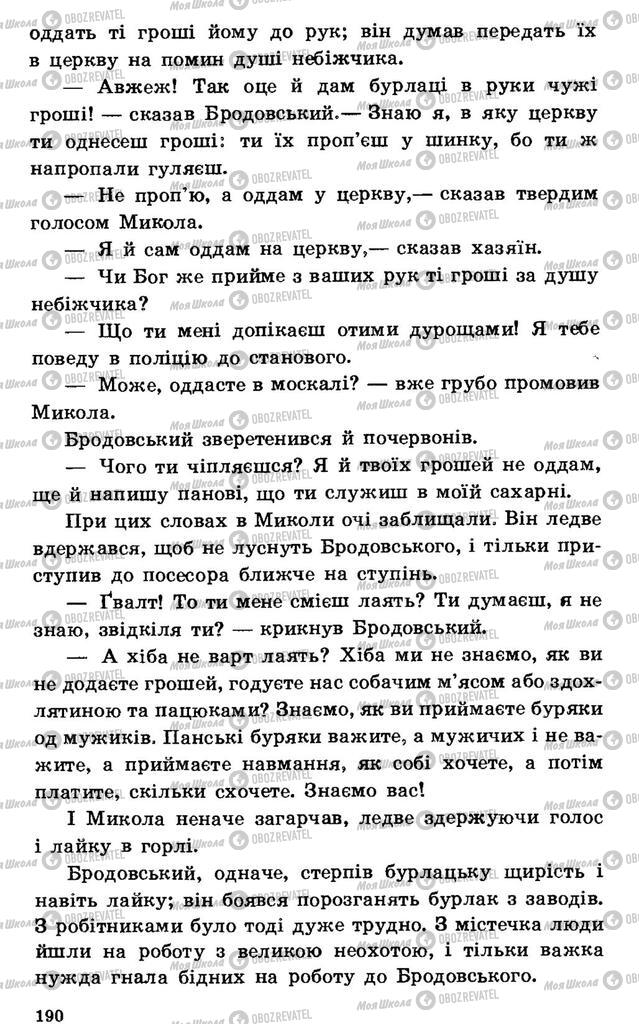 Підручники Українська література 7 клас сторінка 190