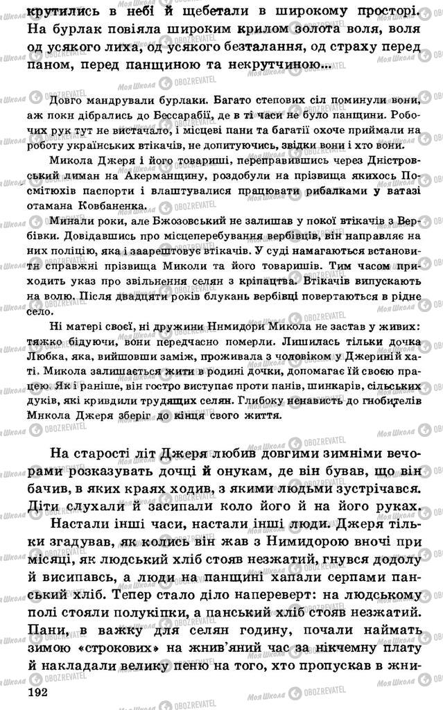 Підручники Українська література 7 клас сторінка 192