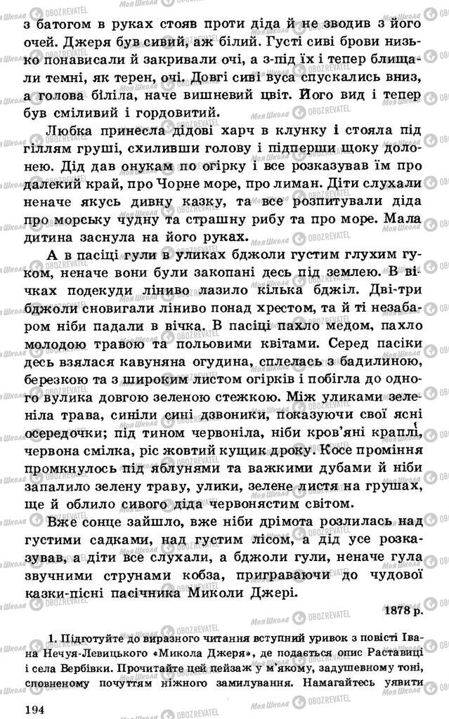 Підручники Українська література 7 клас сторінка 194