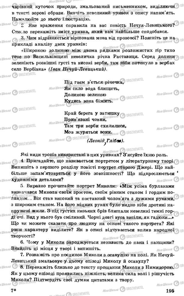 Учебники Укр лит 7 класс страница 195
