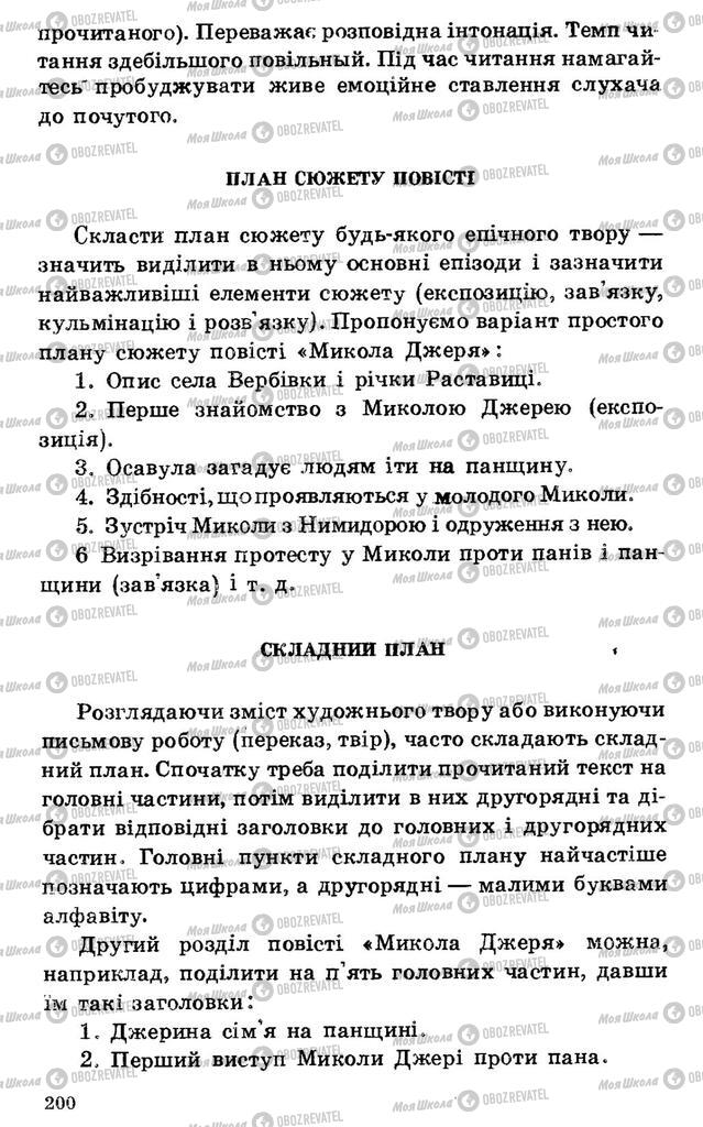 Підручники Українська література 7 клас сторінка 200