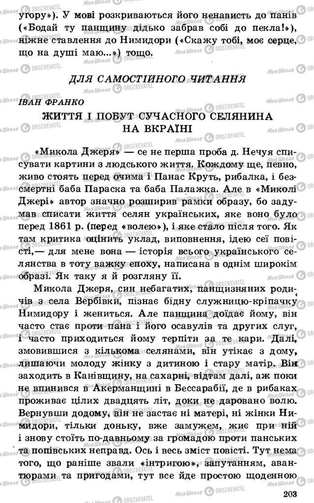 Підручники Українська література 7 клас сторінка 203