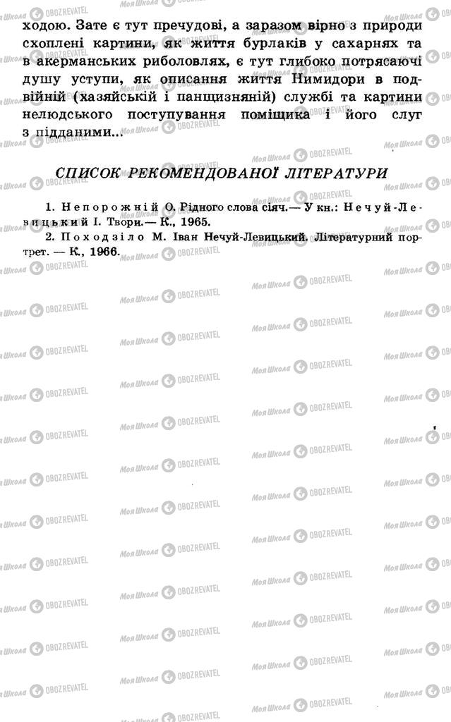 Підручники Українська література 7 клас сторінка 204