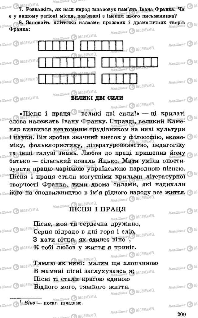Учебники Укр лит 7 класс страница 210