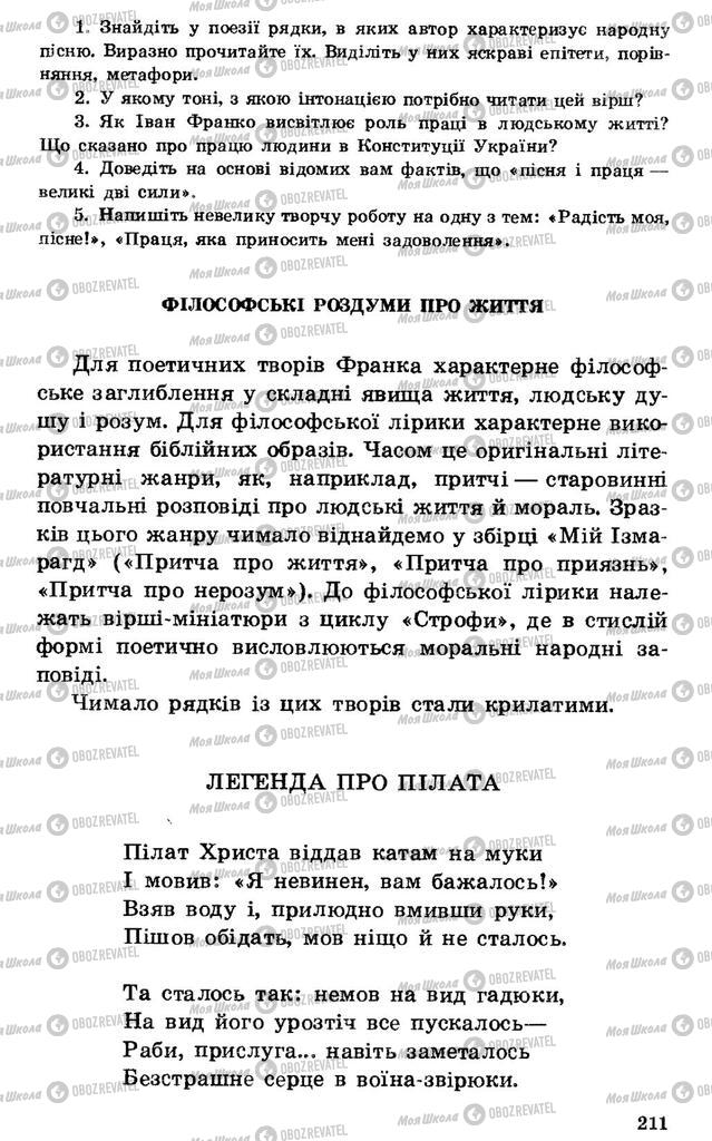 Підручники Українська література 7 клас сторінка 211