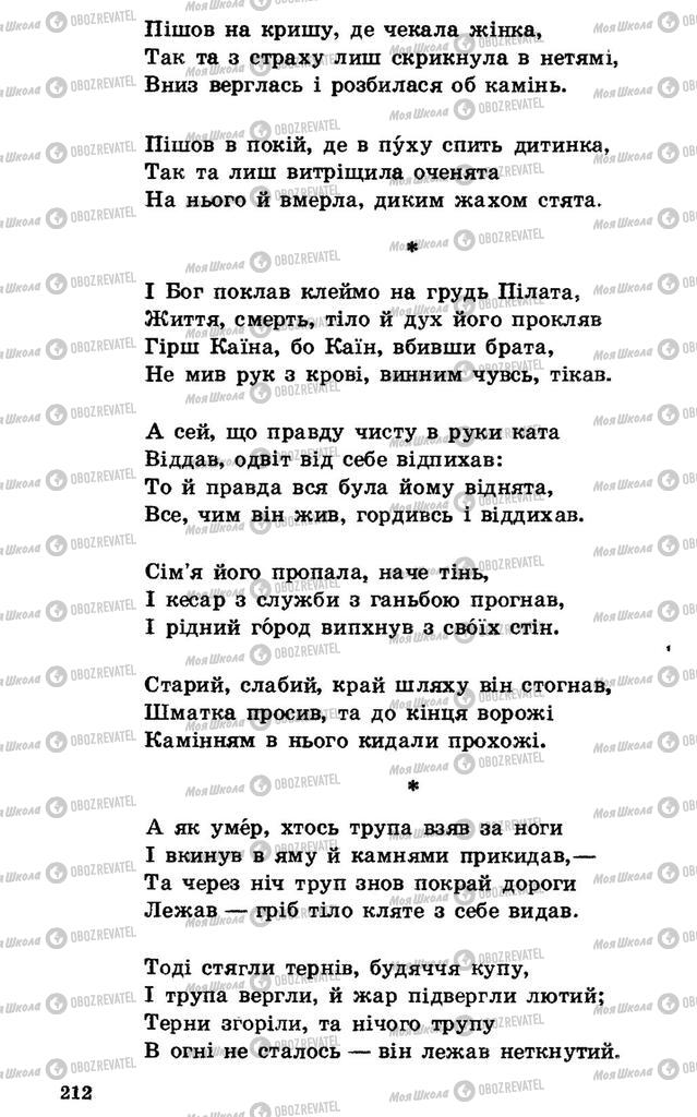 Підручники Українська література 7 клас сторінка 212