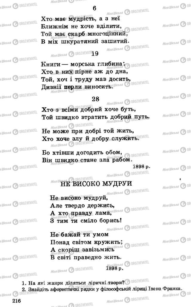 Підручники Українська література 7 клас сторінка 216