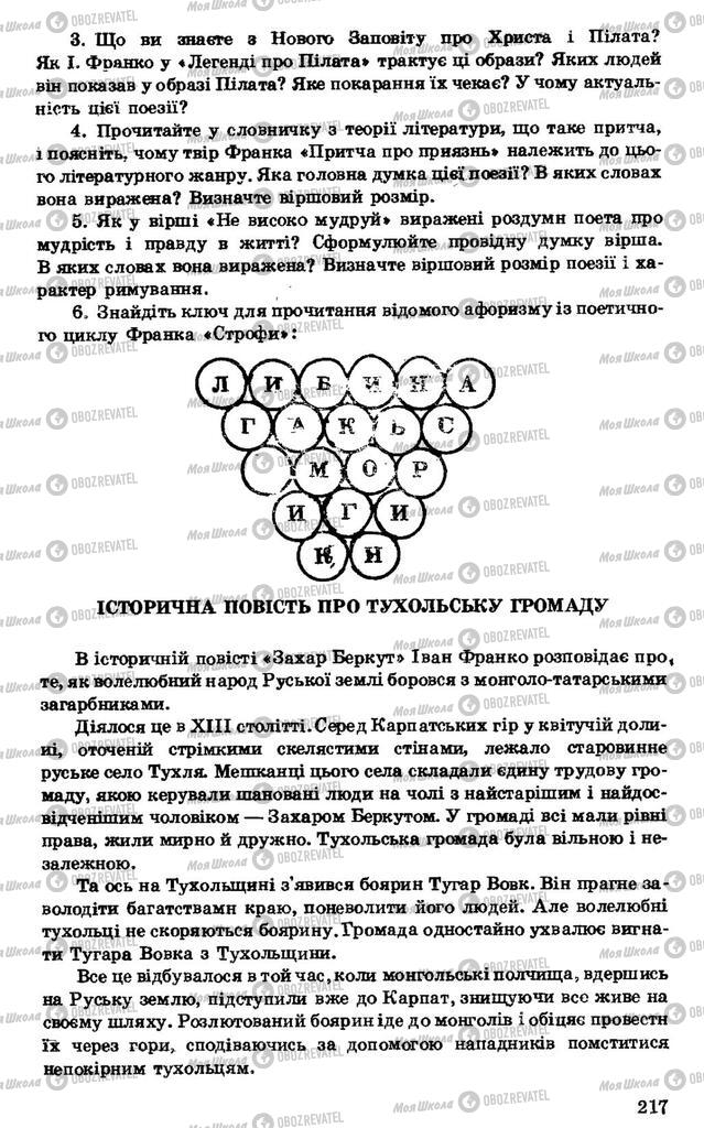 Підручники Українська література 7 клас сторінка 217