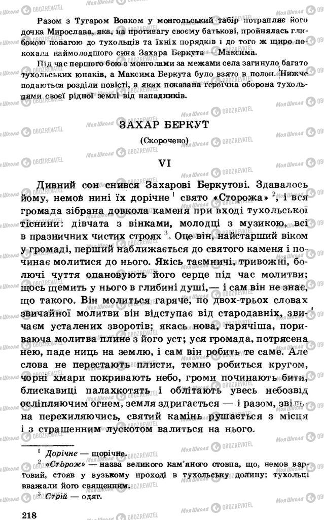 Учебники Укр лит 7 класс страница 218