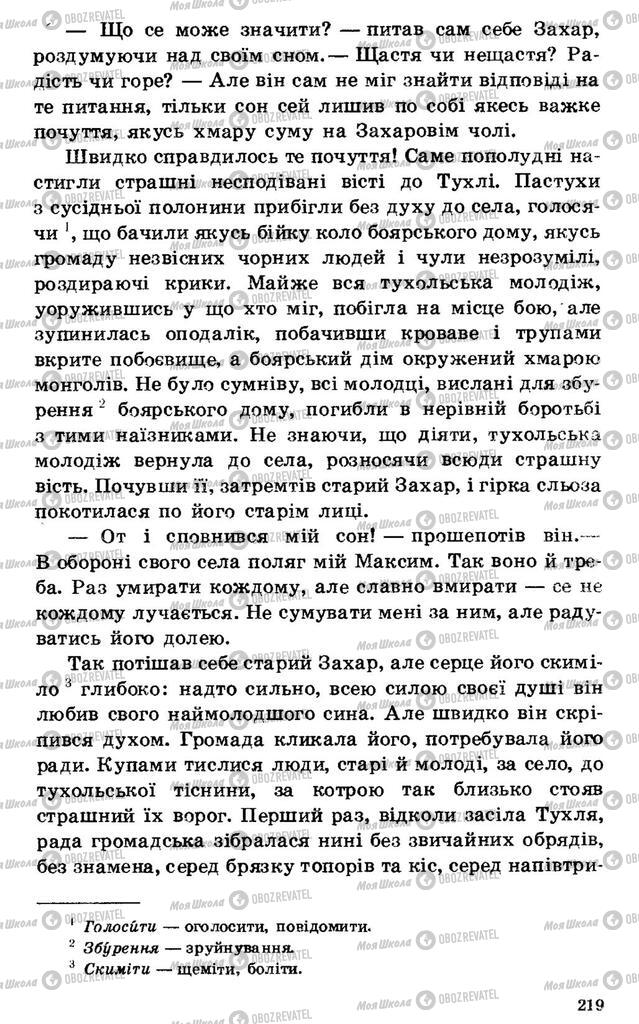 Підручники Українська література 7 клас сторінка 219