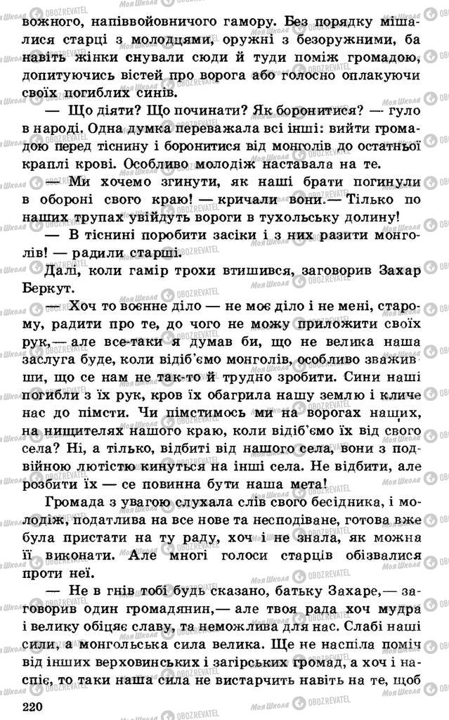 Підручники Українська література 7 клас сторінка 220