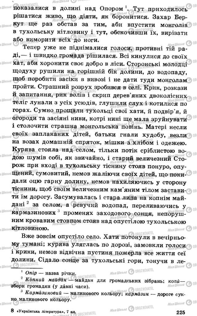 Підручники Українська література 7 клас сторінка 225