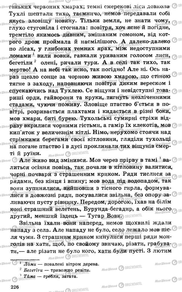 Підручники Українська література 7 клас сторінка 226