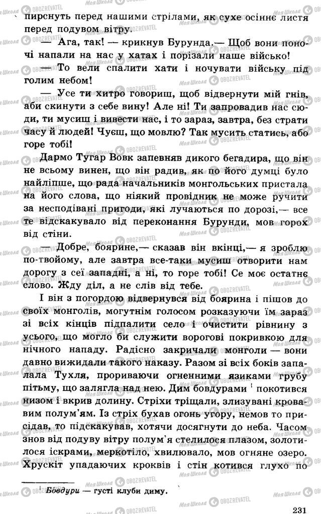 Підручники Українська література 7 клас сторінка 231