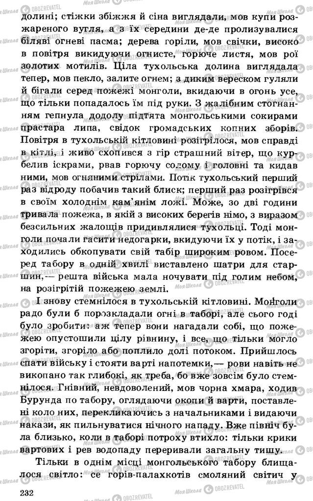 Підручники Українська література 7 клас сторінка 232