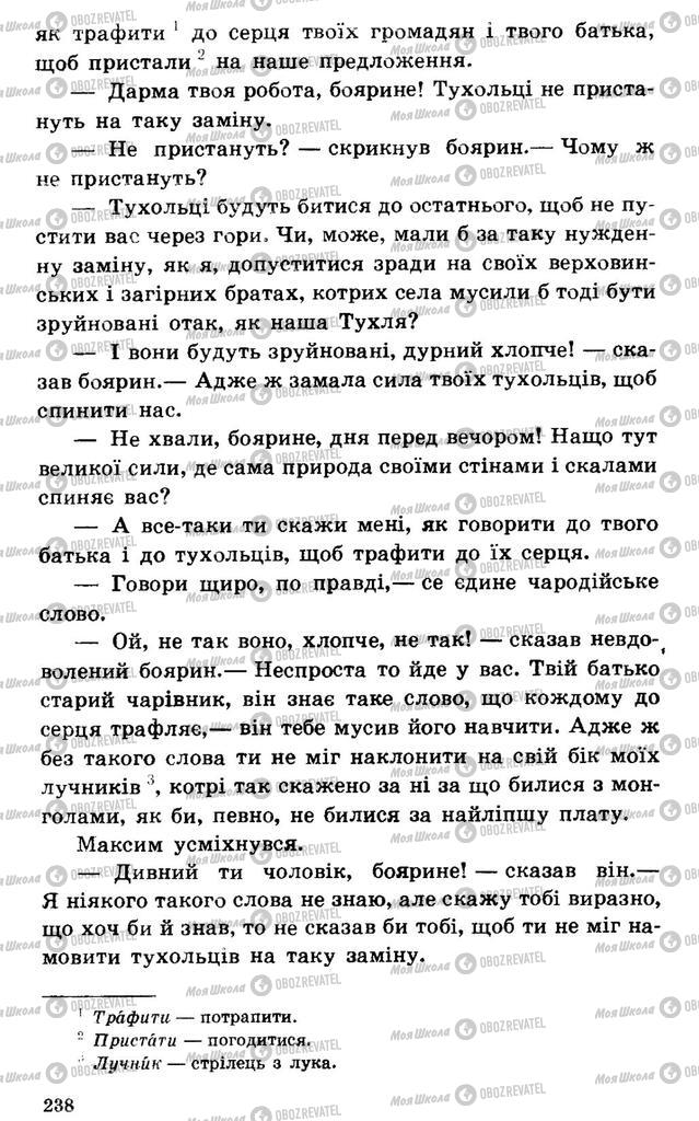 Підручники Українська література 7 клас сторінка 238