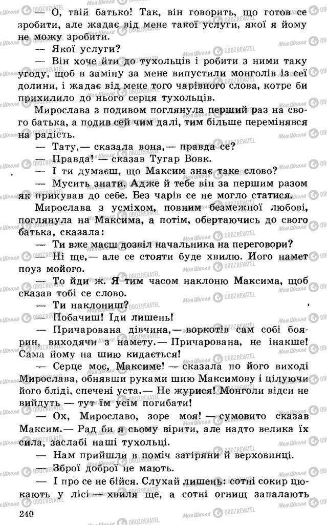 Підручники Українська література 7 клас сторінка 240