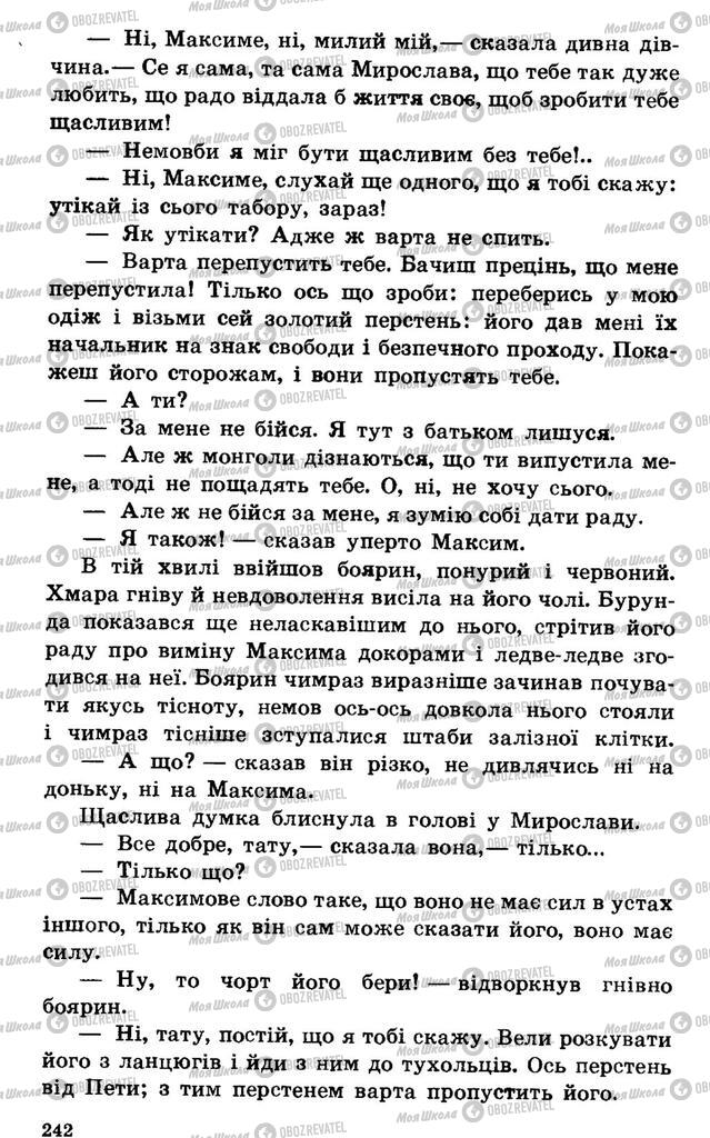 Підручники Українська література 7 клас сторінка 242